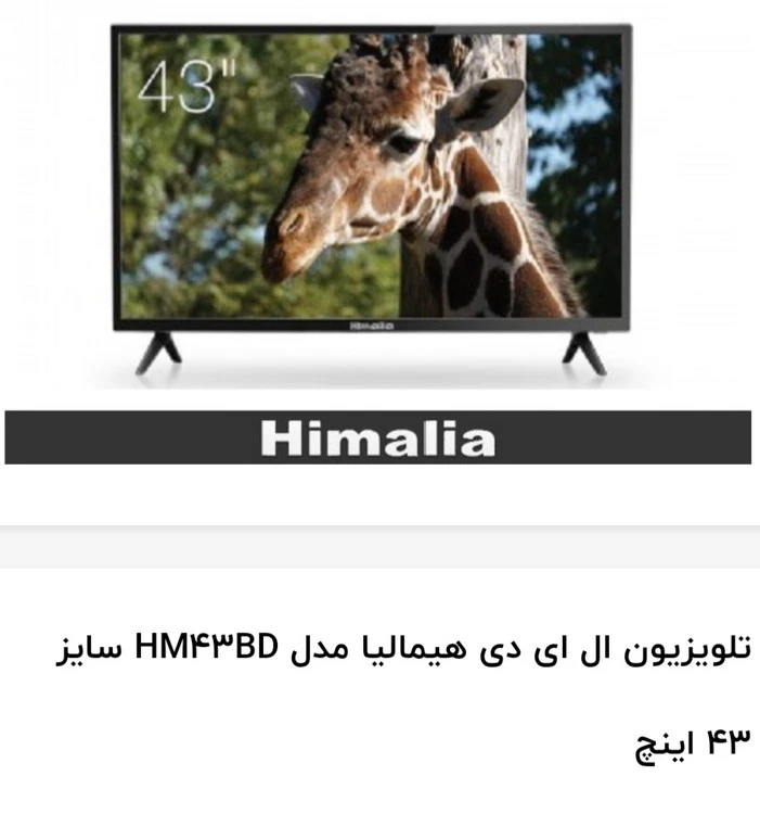 تلویزیون هیمالیا ۴۳اینچ