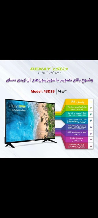 تلویزیون ۴۳دنای هوشمند