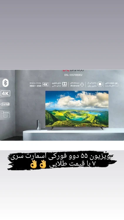 تلویزیون ۵۵دوو هوشمند سری ۷