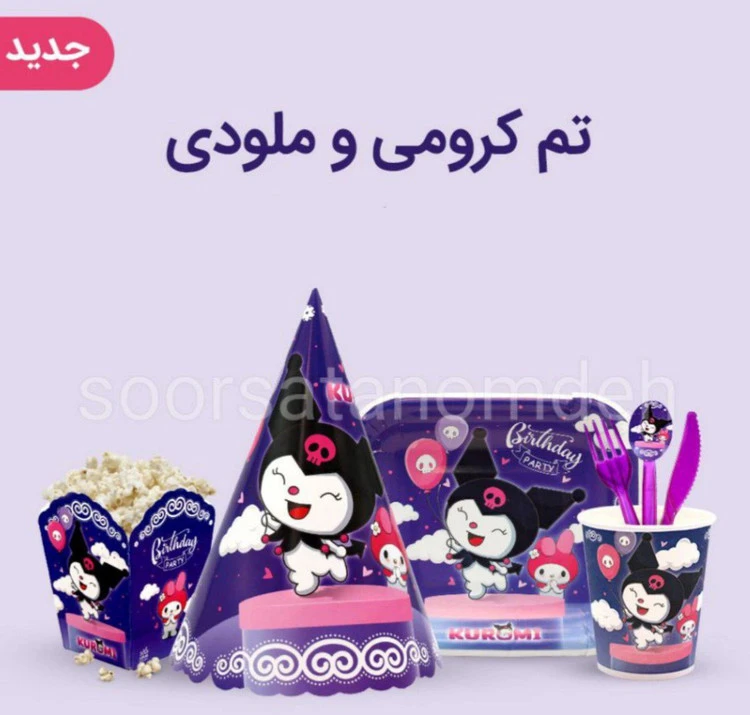 تم تولد کورومی