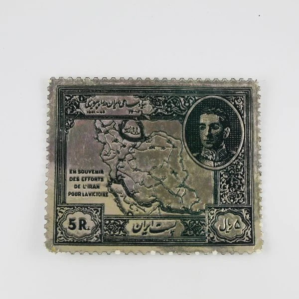 تمبر بیاد مساعی ایران در راه پیروزی دوره محمدرضا شاه – سری تک عددی
