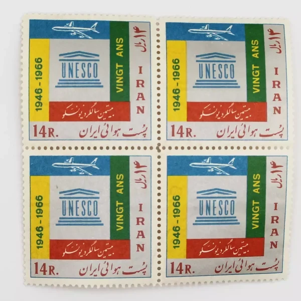 تمبر بیستمین سالگرد یونسکو 1345 دوره محمدرضا شاه – TIM-1055