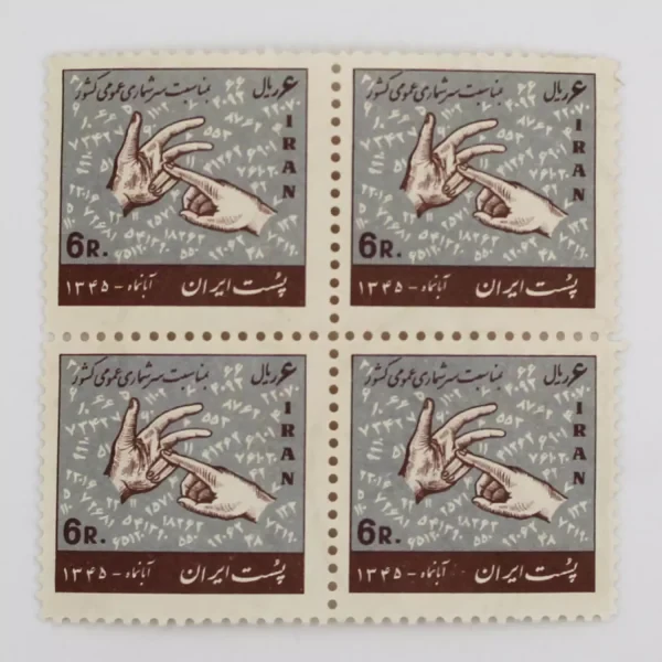 تمبر سرشماری عمومی کشور 1345 دوره محمدرضا شاه – TIM-1063