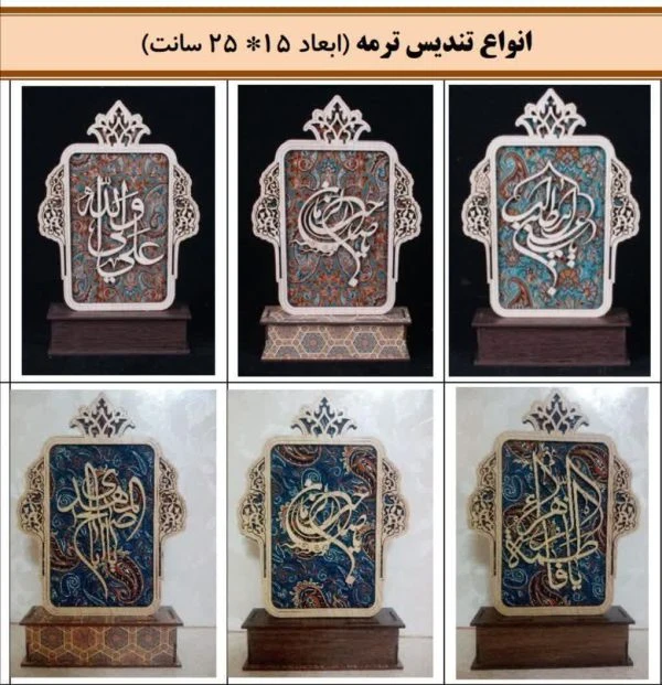 تندیس ترمه اهل بیت (علیهم‌السلام) – نماد فاخر عشق و ارادت با طراحی هنری