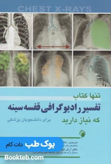 تنها کتاب تفسیر رادیوگرافی قفسه سینه که نیاز دارید