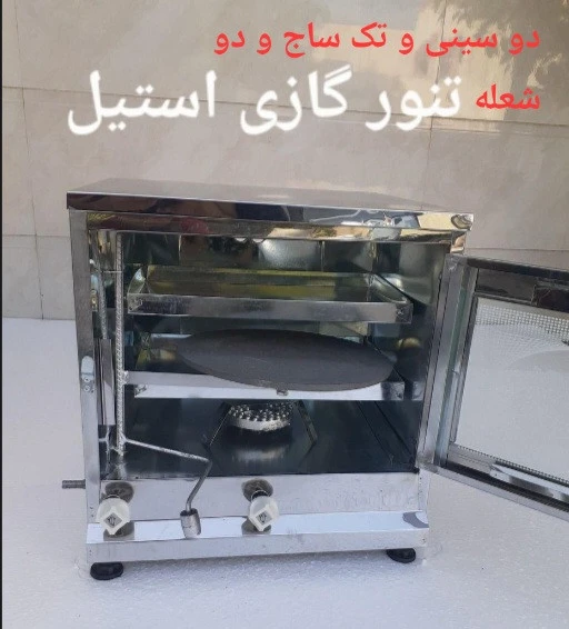 تنور گازی استیل تک ساج و دو سینی کرکان