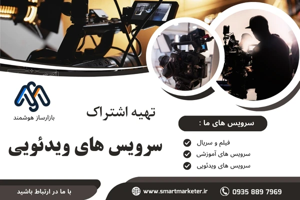 تهیه لایسنس سرویس ویدئویی