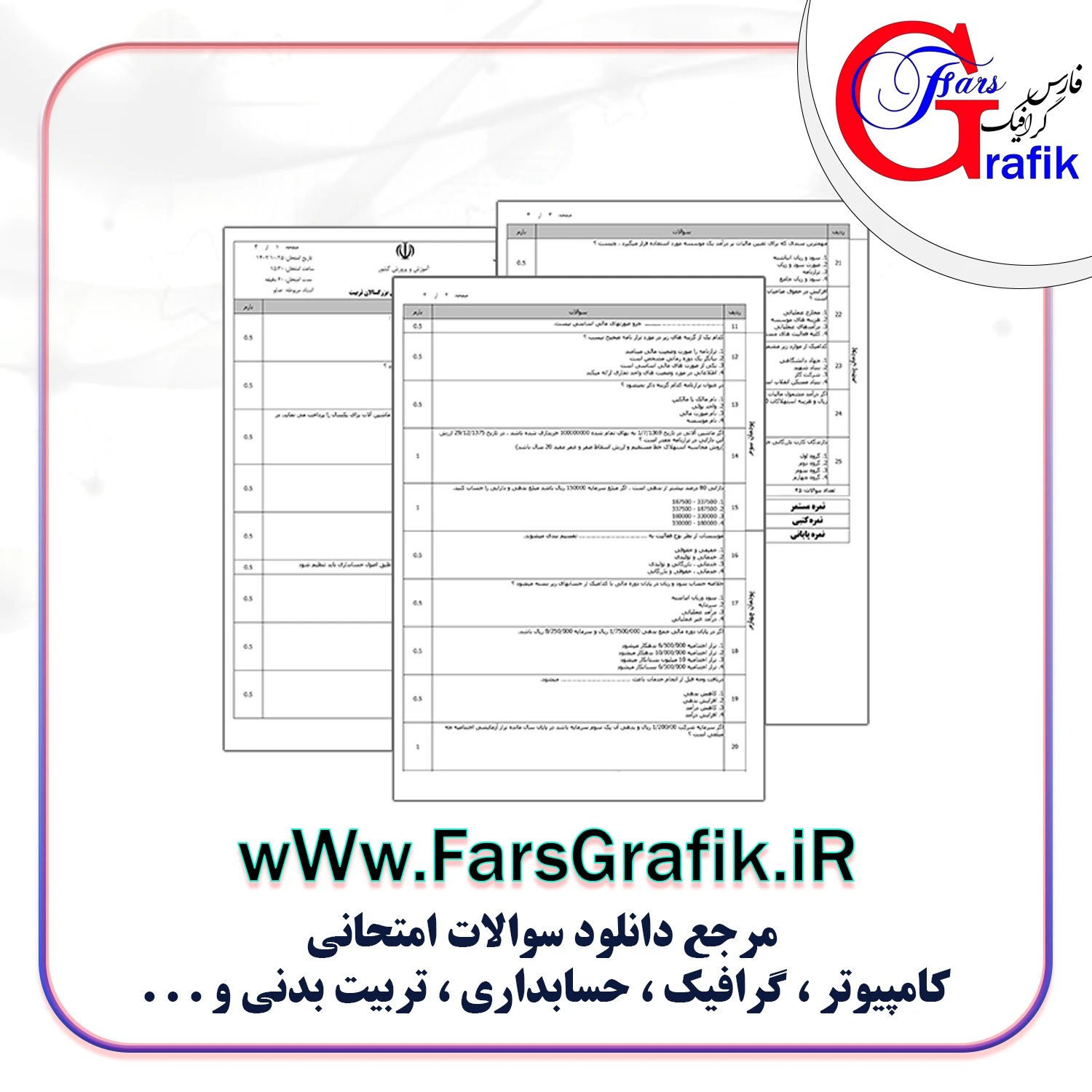 تهیه و تنظیم صورت های مالی