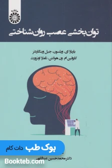توان بخشی عصب روان شناختی