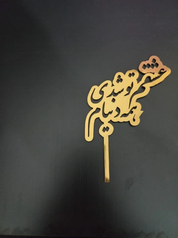 توبَر الكيك كود 142