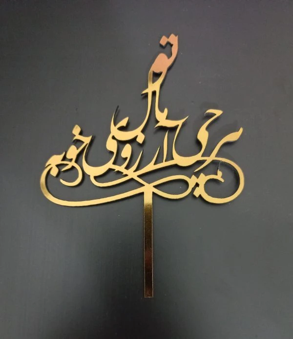 توبَر الكيك كود 187