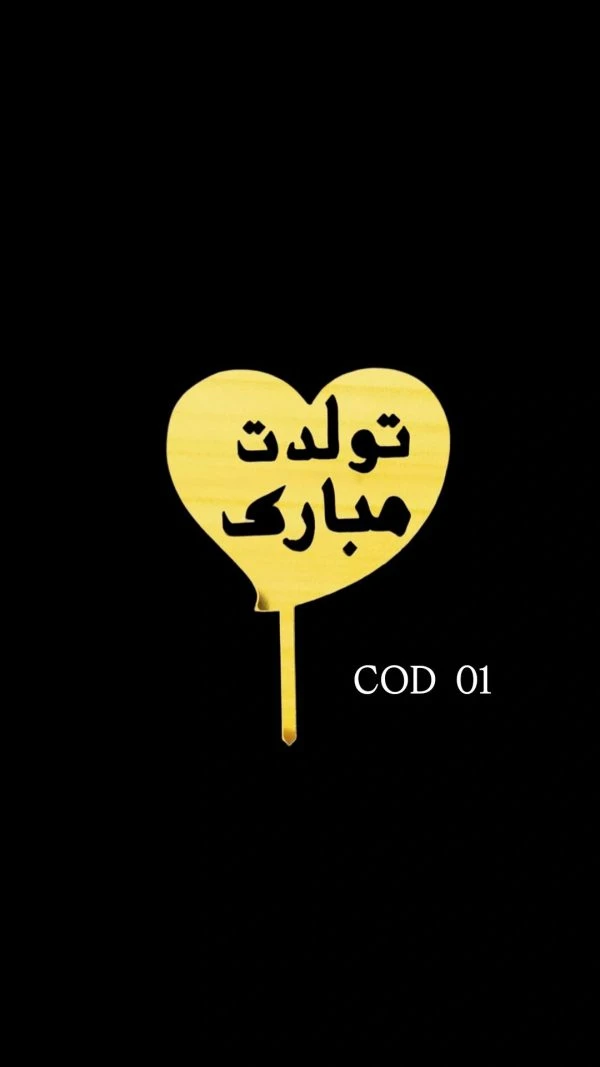 توبير كيك الثلاجة كود 01