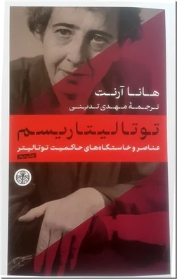 توتالیتاریسم