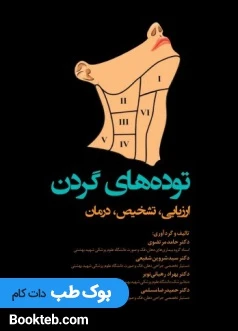 توده های گردن ارزیابی تشخیص درمان