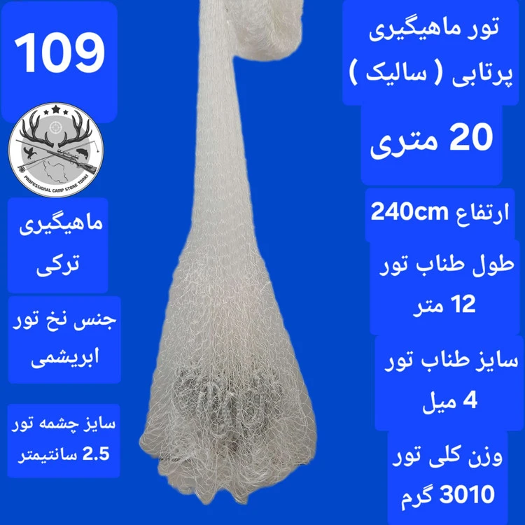 تور ماهیگیری خام پرتابی طناب صیادی