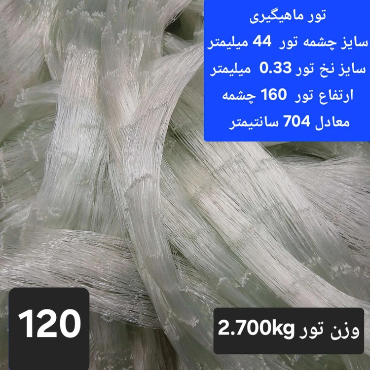 تور ماهیگیری عمده