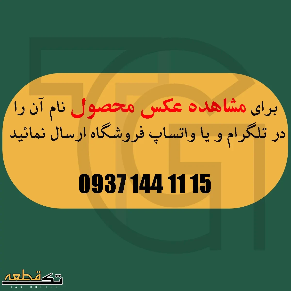 توری محافظ‌اسپیکر سامسونگ (روکاری) Cover Speaker Samsung Galaxy S II Lite