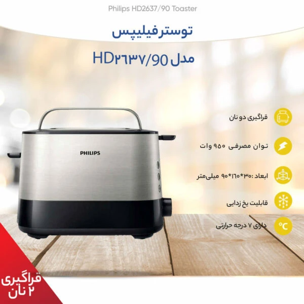 توستر فیلیپس مدل HD2637/90-رز گلد