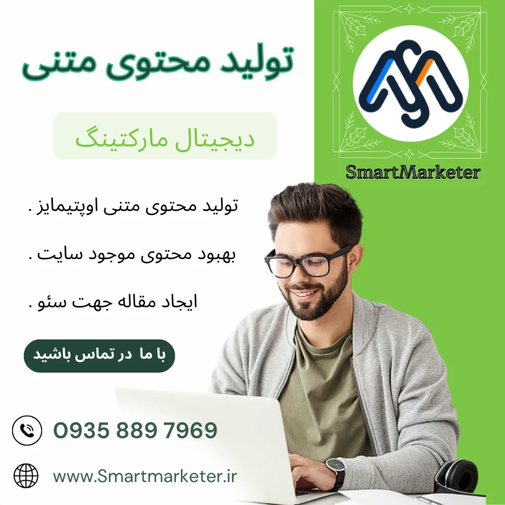 تولید محتوی متنی