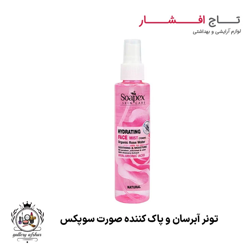 تونر آبرسان و پاک کننده صورت سوپکس
