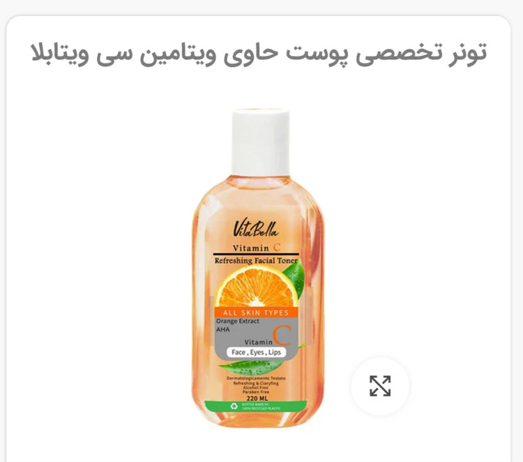 تونر تخصصی ویتامین Cویتابلا