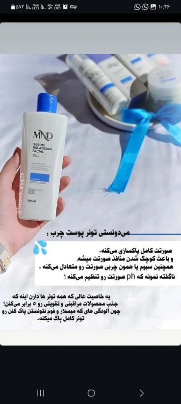 تونر صورت محافظت کننده پوست