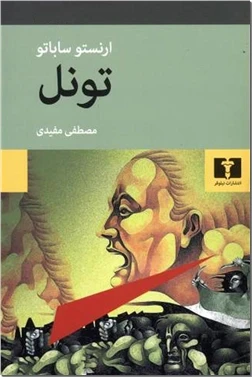 تونل