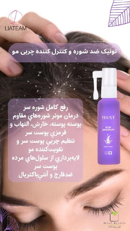 تونیک ضد شوره و کنترل کننده چربی مو تراست
