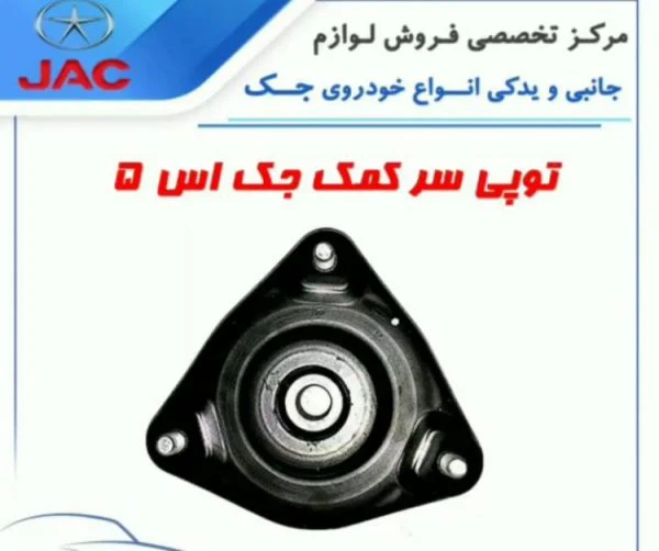 توپی سر کمک