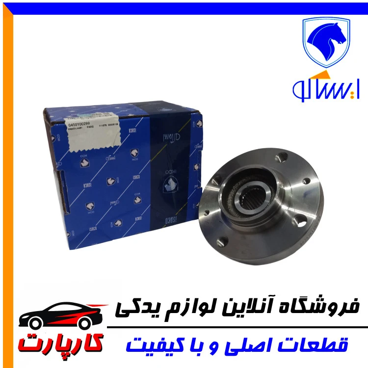 توپی چرخ جلو ایساکو پارس ، ۴۰۵ - به قطر 82 - چهار پیچ