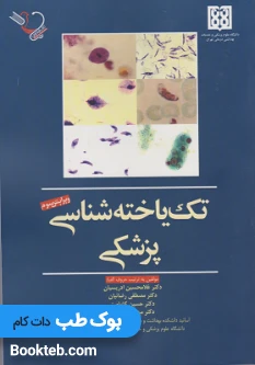 تک یاخته شناسی پزشکی ادریسیان
