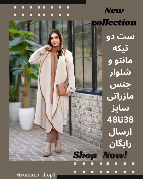 تکه بسیار شیک مانتو + شلوار جنس مازراتی A+(آ پلاس)