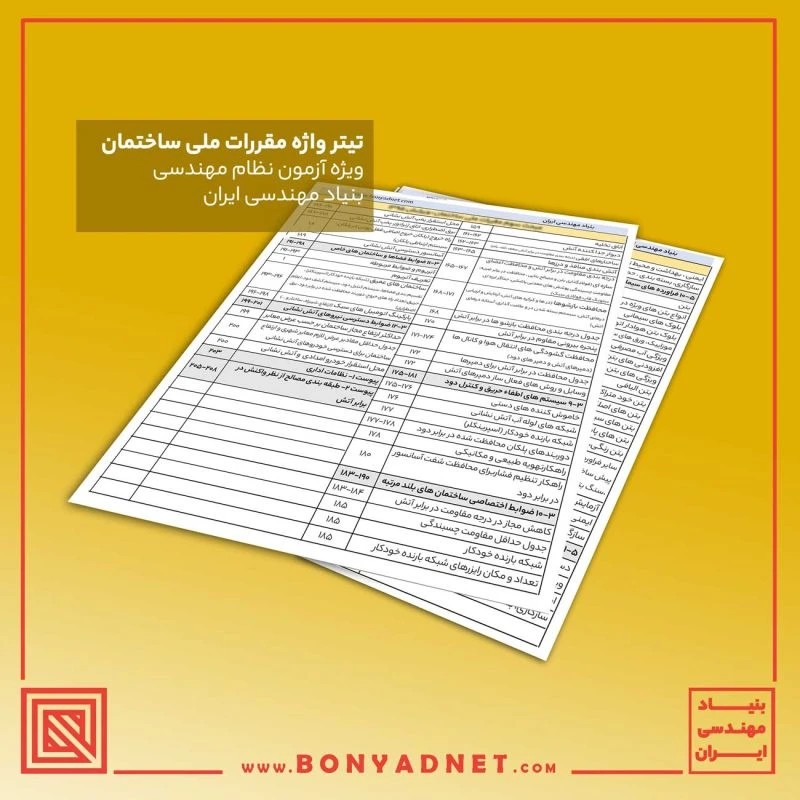 تیترواژه طلایی آزمون نظام مهندسی (چاپی)