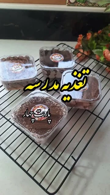 تیرامیسو بیسکویت لیدی فینگر خامه قنادی ۱۵۰ گرم