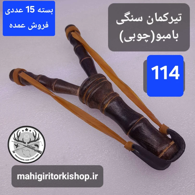 تیرکمان سنگی عمده بامبو چوبی بسته ۲۰ عددی