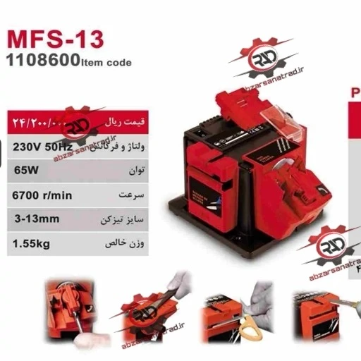 تیز کن چند کاره محک (تیزکن چاقو قیچی مته مغار) MFS-13