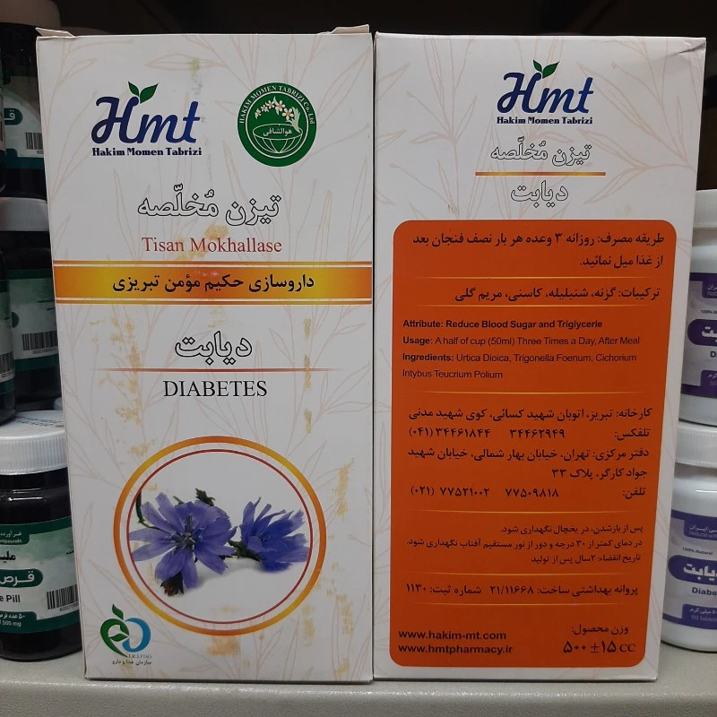 تیزن مخلصه دیابت حکیم
