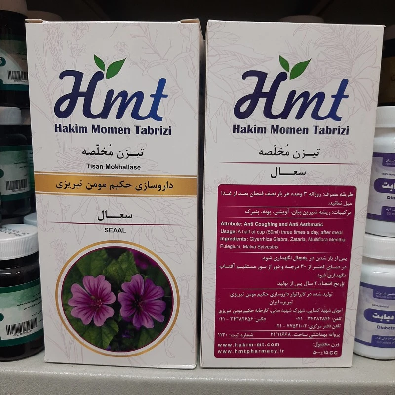 تیزن مخلصه سعال حکیم