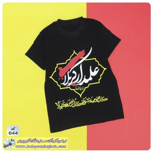تیشرت علمدار کربلا