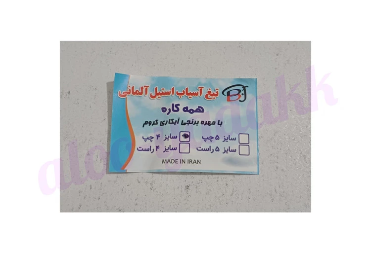 تیغ همه کاره آسیاب استیل آلمانی