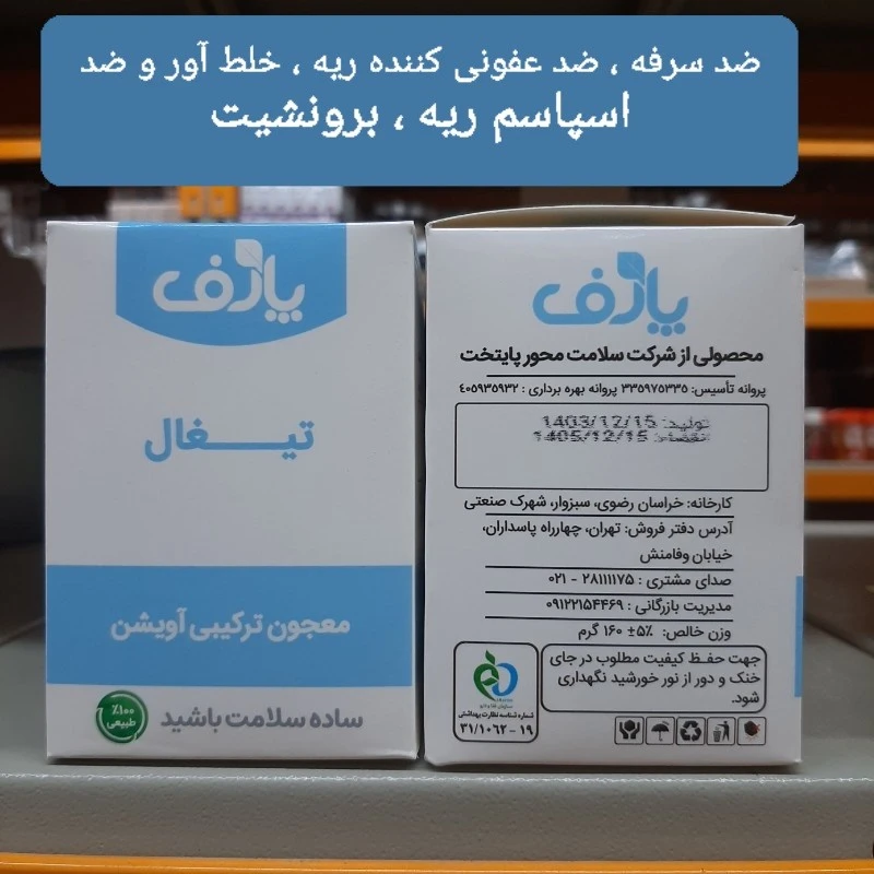 تیغال ، معجون ترکیبی آویشن