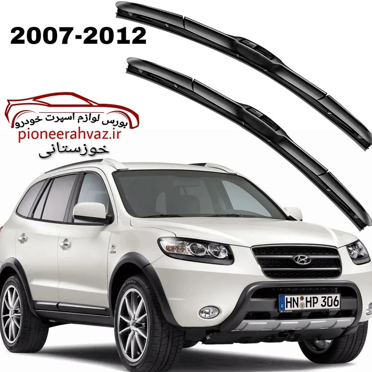 تیغه برف پاکن هیبریدی مناسب سانتافه 2007-2012