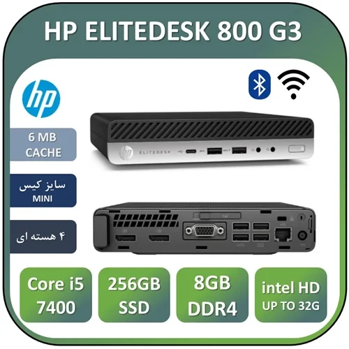 تین کلاینت اچ پی استوکCore i5 نسل هفتمUSED THIN CLINT HP ELITEDESK G3 USSF TINY CORE i5 7500T RAM8 SSD256 m2 nvme | WIFI