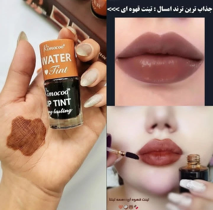 تینت قهوه ای ریموکو