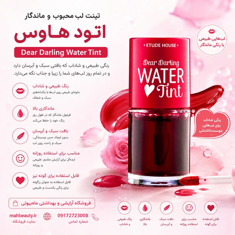 تینت لب ات‌ود مایع رنگ قرمز اورجینال Water Tint h
