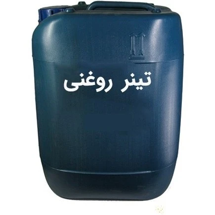 تینر روغنی دبه 20 لیتری