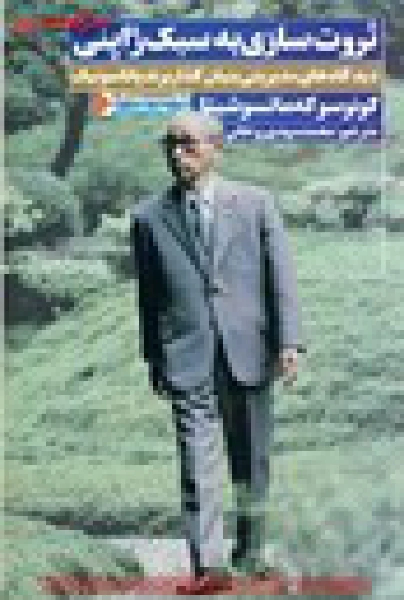 ثروت سازی به سبک ژاپنی/کونوسوکه ماتسوشیتا/محمدمهدی روحانی/نشرنگاه نوین