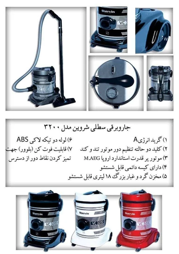 جارو برقی سطلی شروین مدل 3200