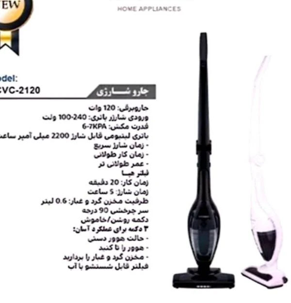 جارو شارژِی عصایی هیوندای مدل HCVC-2120