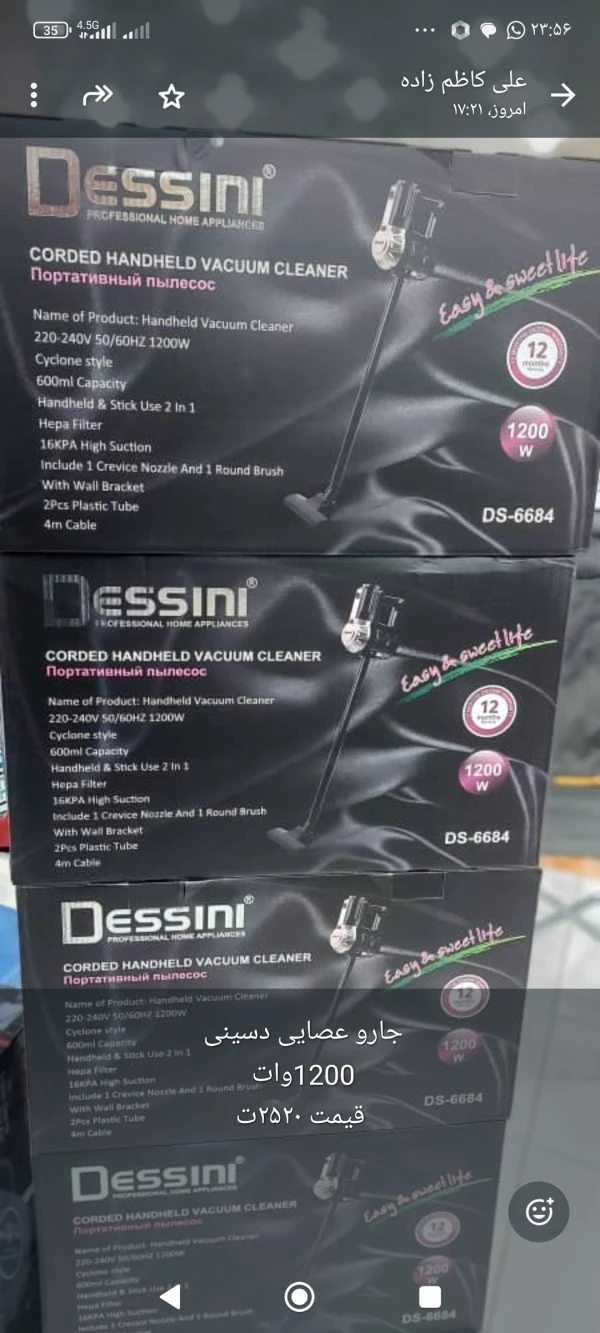 جارو عصایی دیسینی مدل DC6684
